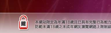 台灣情色文學成人網站本網站限定年滿18歲方可瀏覽